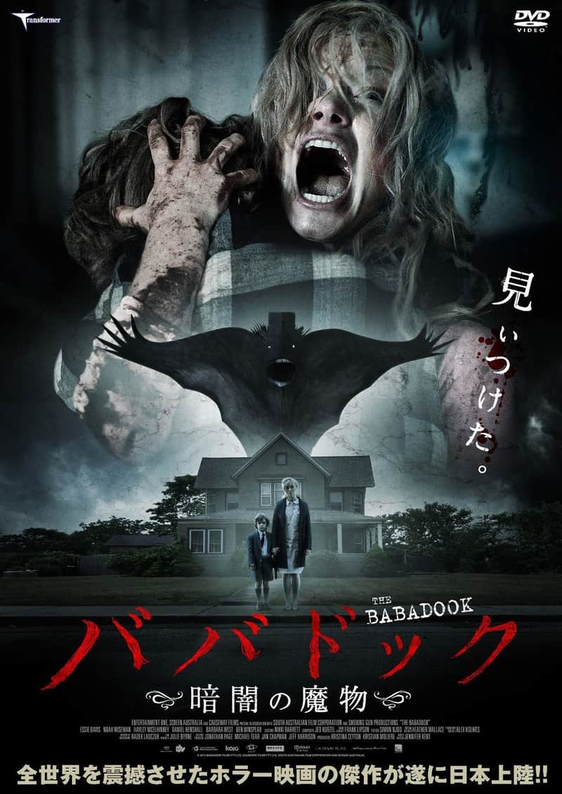 ババドック ~暗闇の魔物~