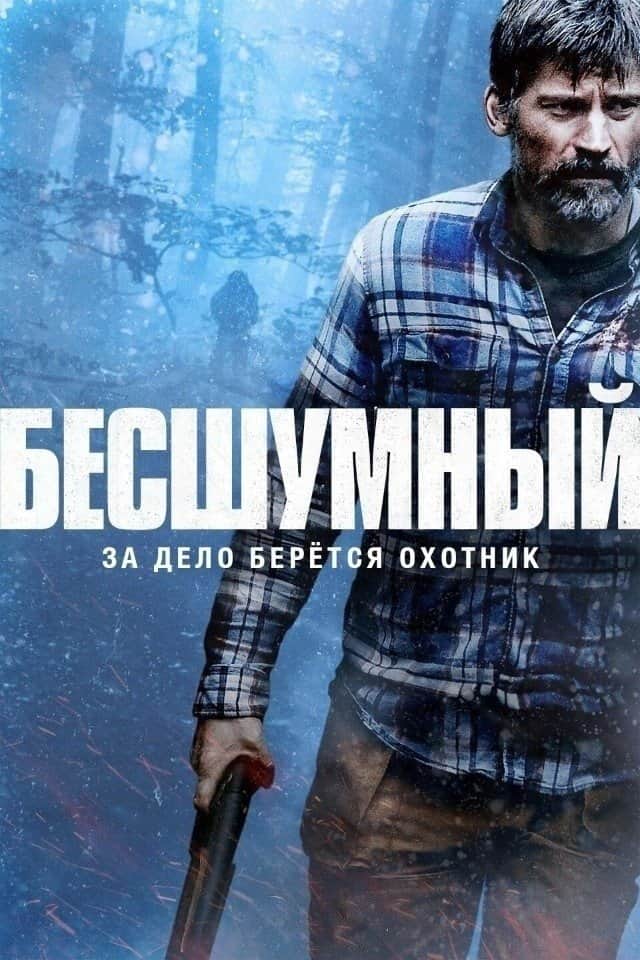 Договор молчания