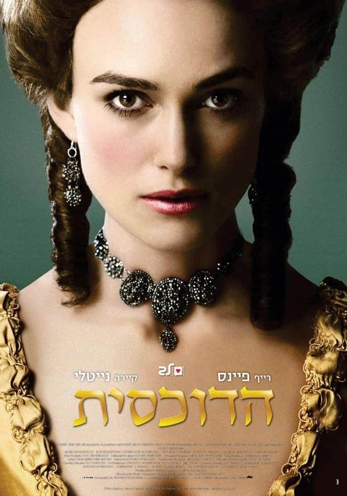 הדוכסית