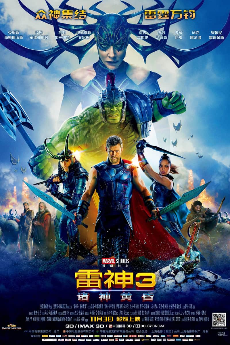 雷神3:诸神黄昏