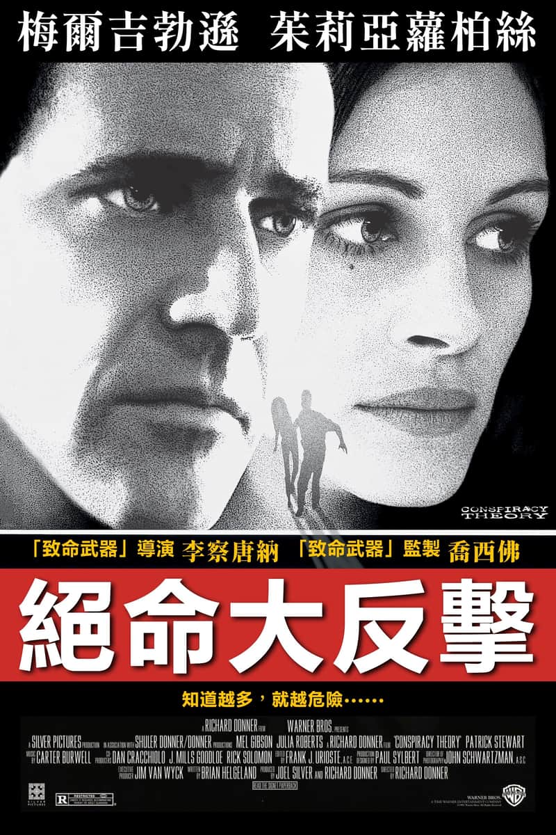 连锁阴谋