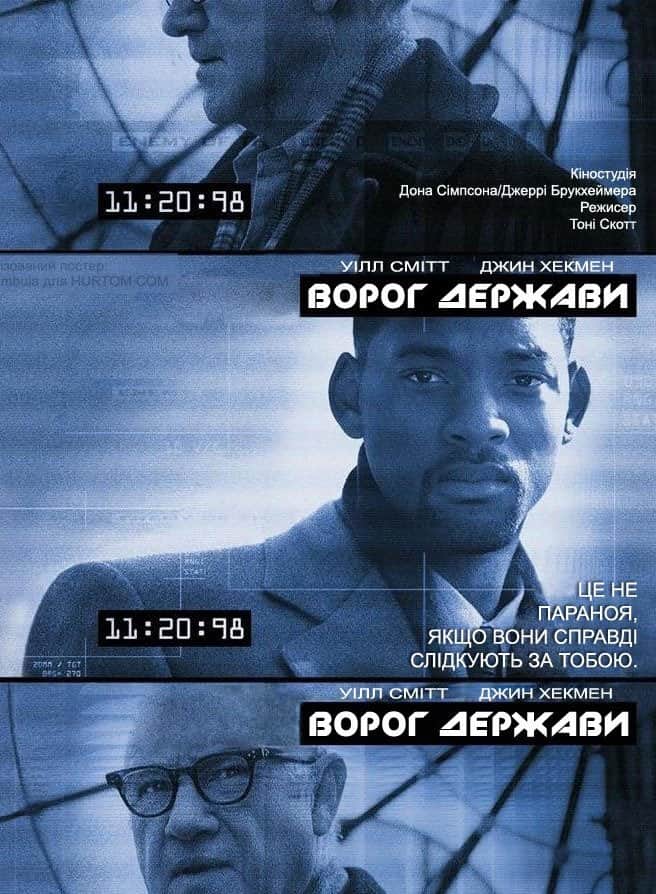 Ворог держави