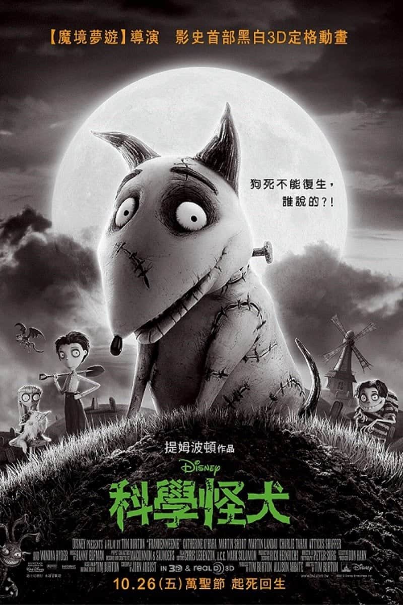 科学怪狗