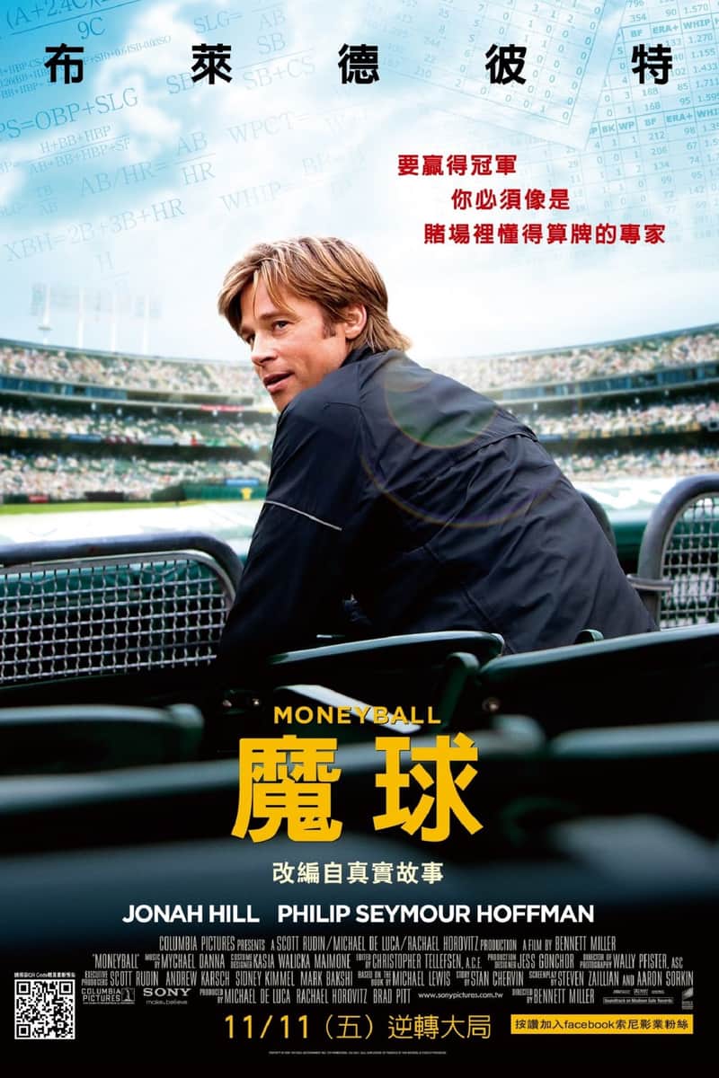 点球成金
