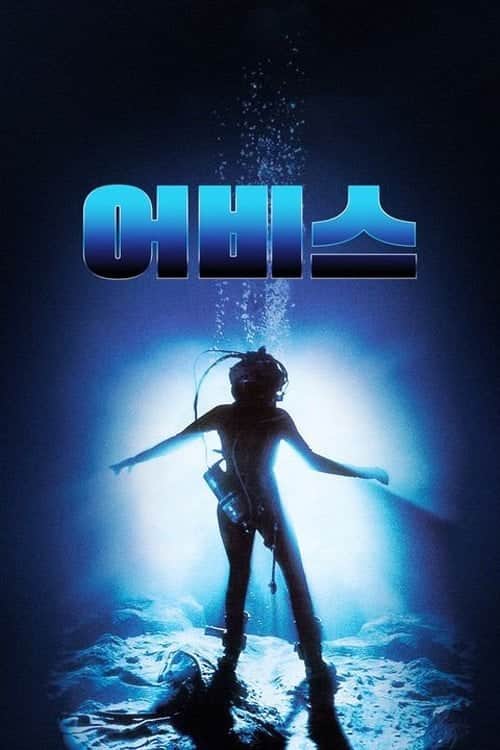 어비스