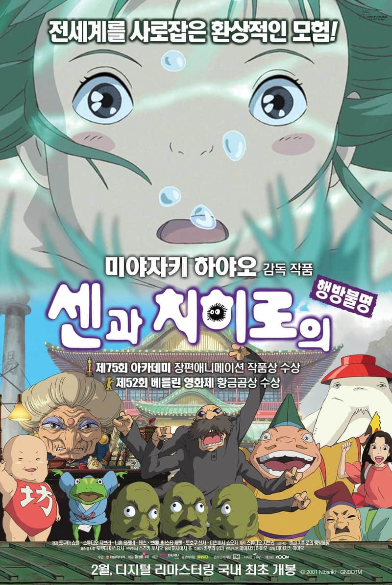 센과 치히로의 행방불명