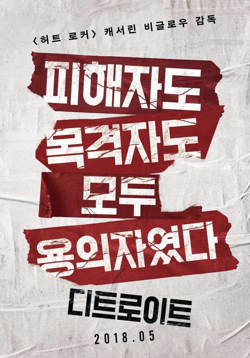 디트로이트