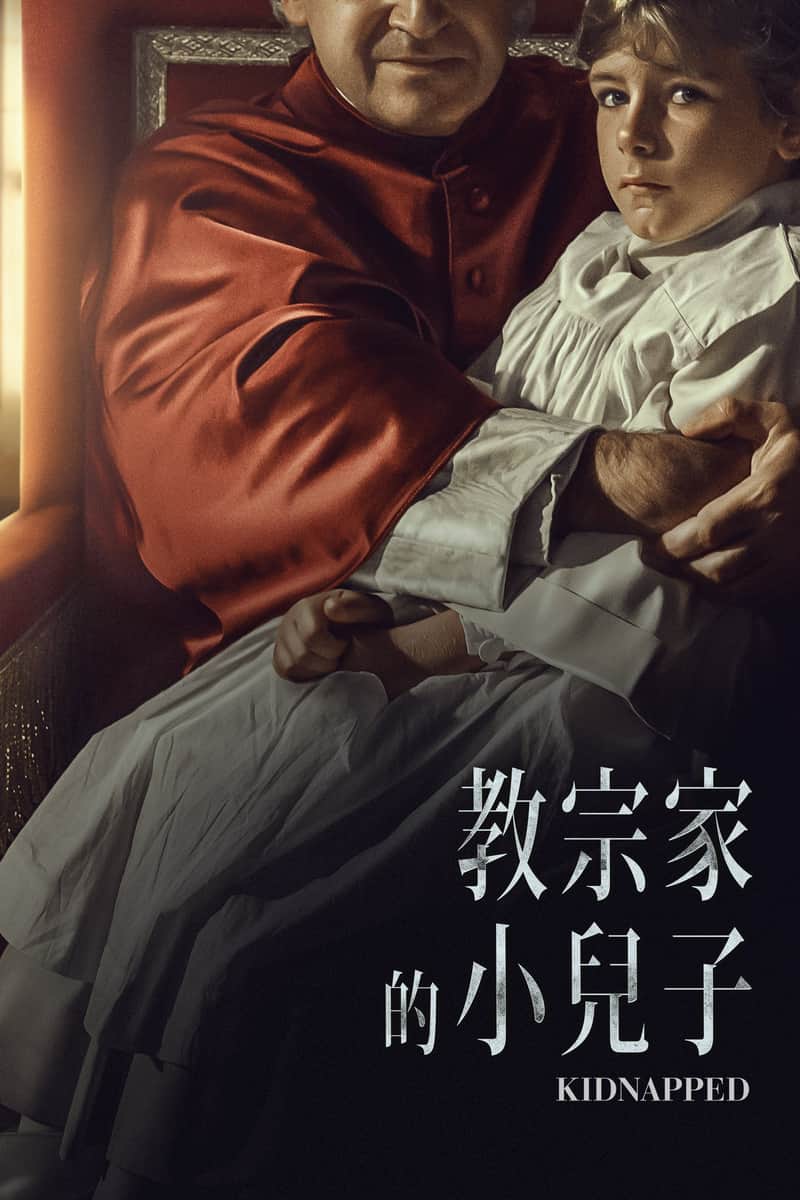 绑架