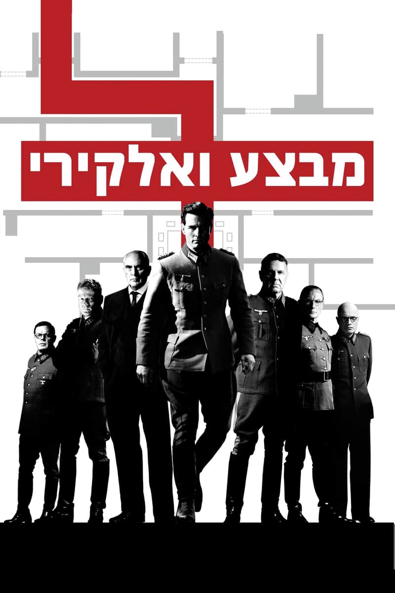 מבצע ואלקירי