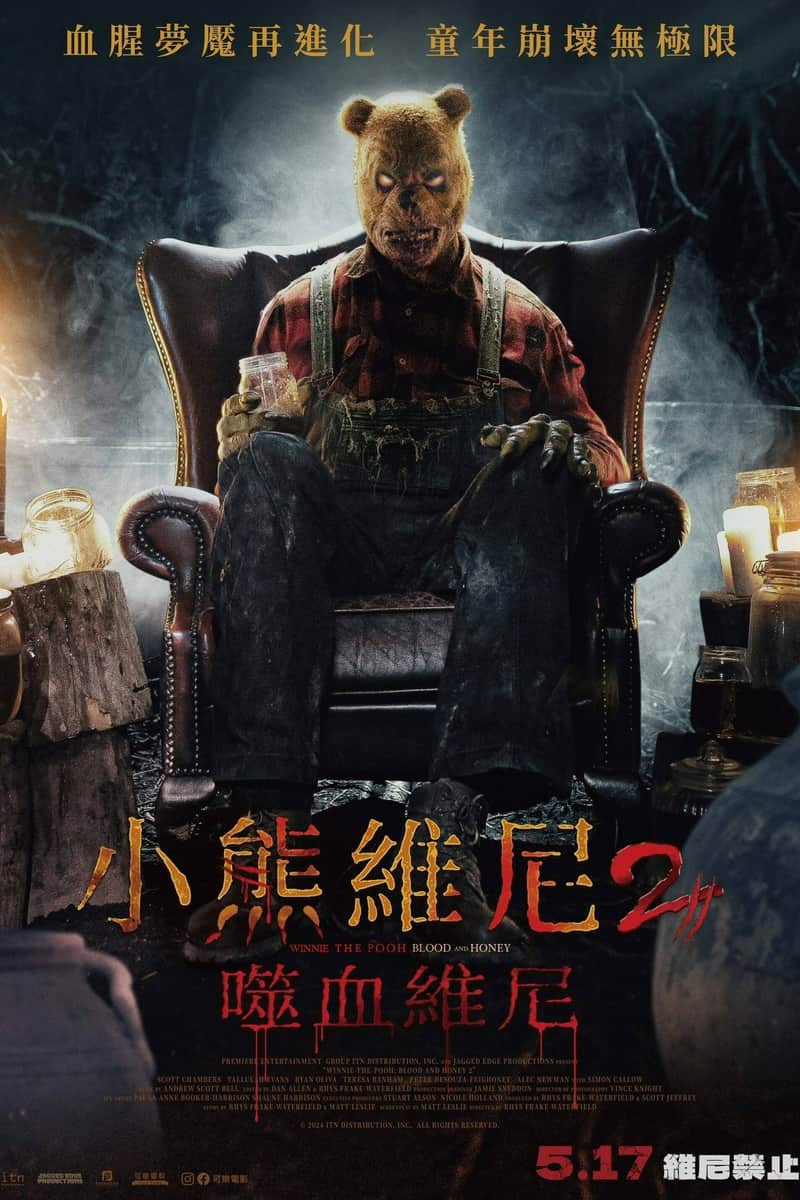 小熊维尼:血染蜂蜜2