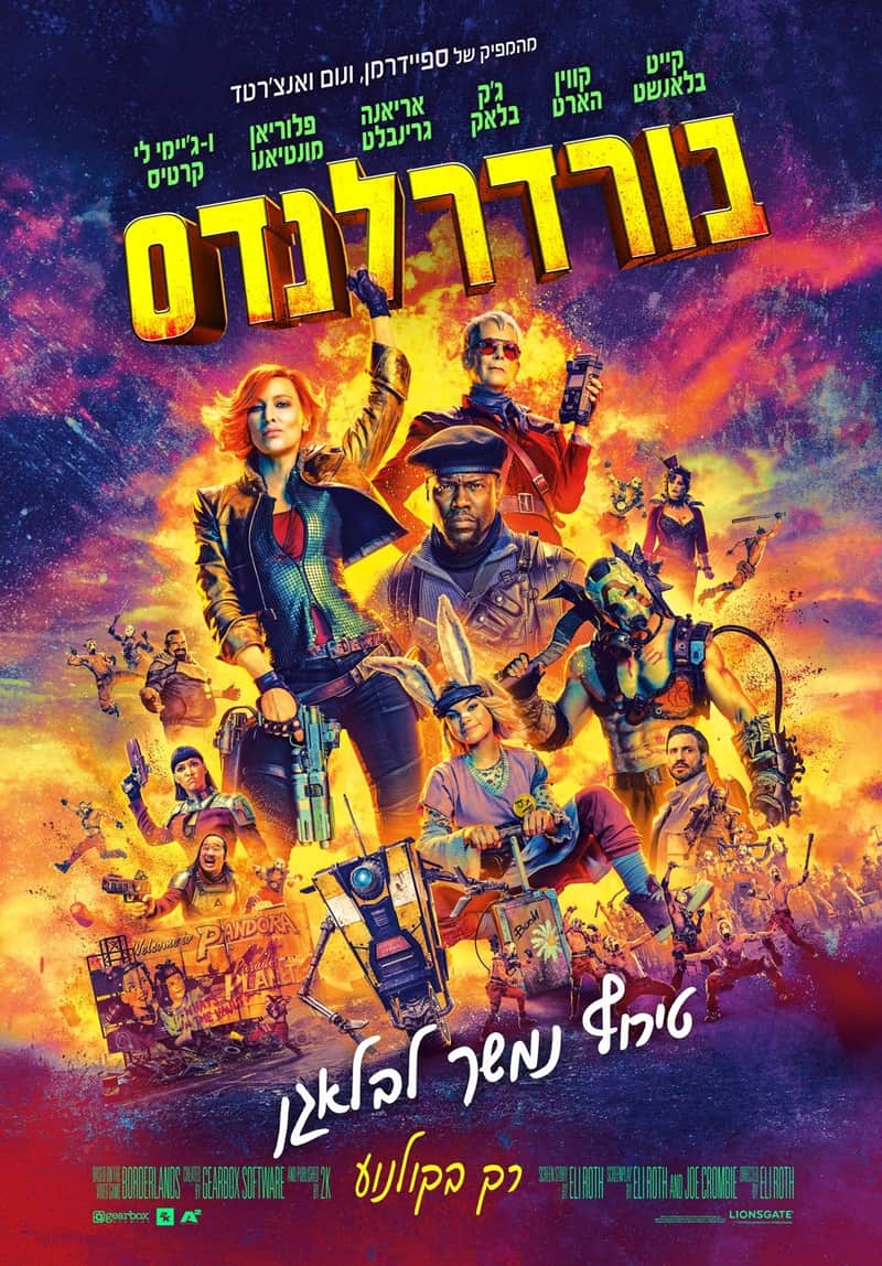 בורדרלנדס