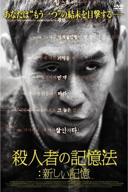 殺人者の記憶法