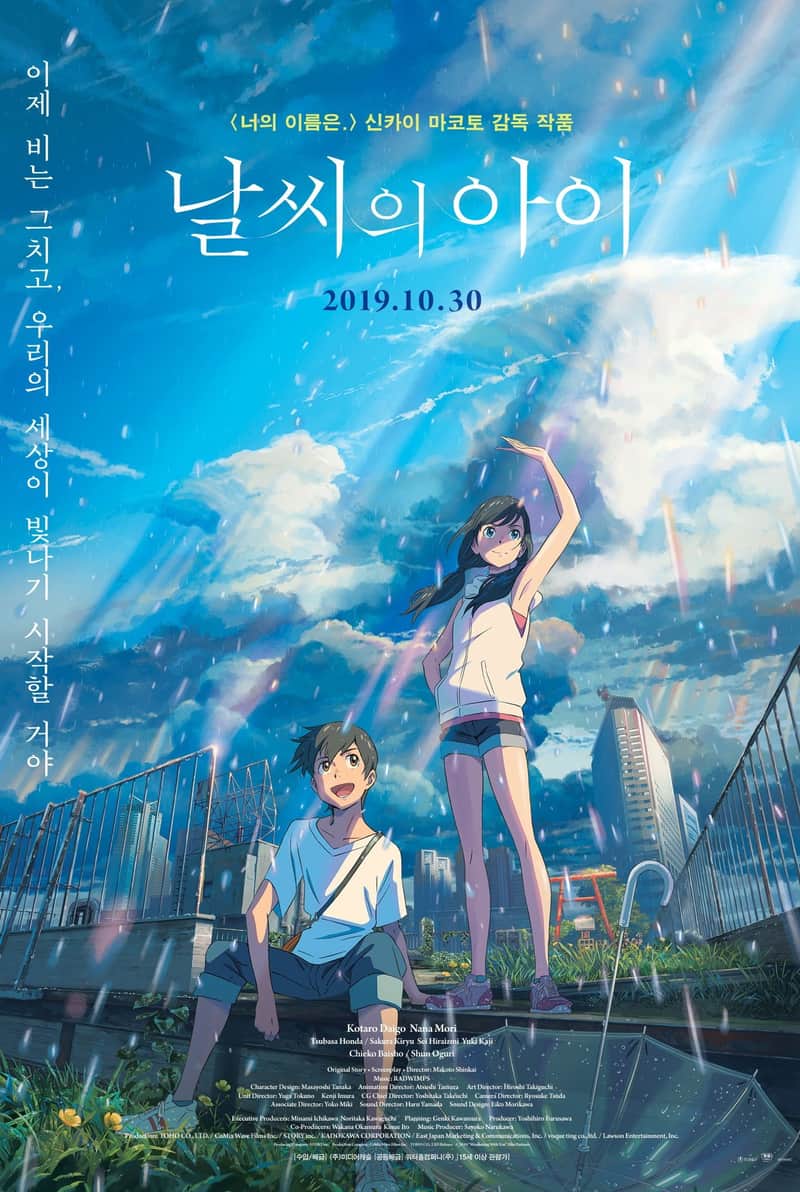 날씨의 아이