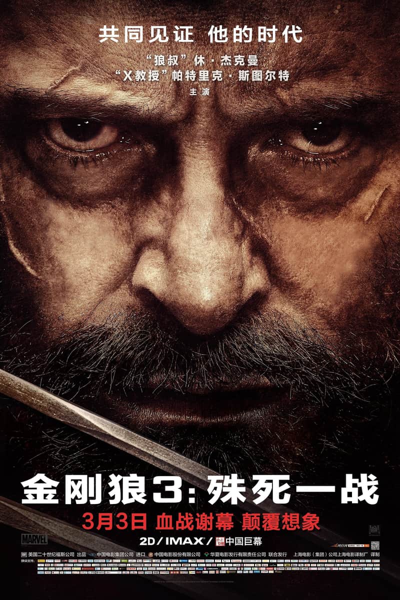 金刚狼3:殊死一战