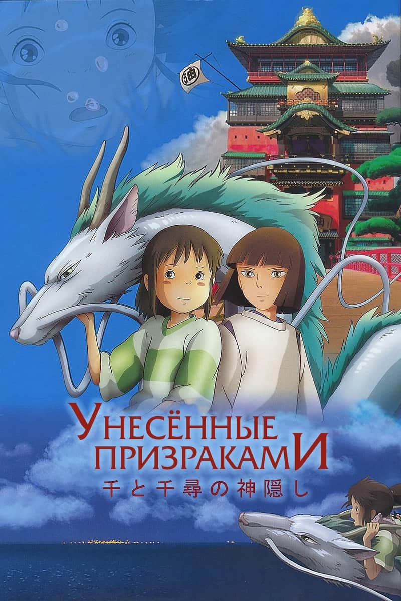 Унесённые призраками