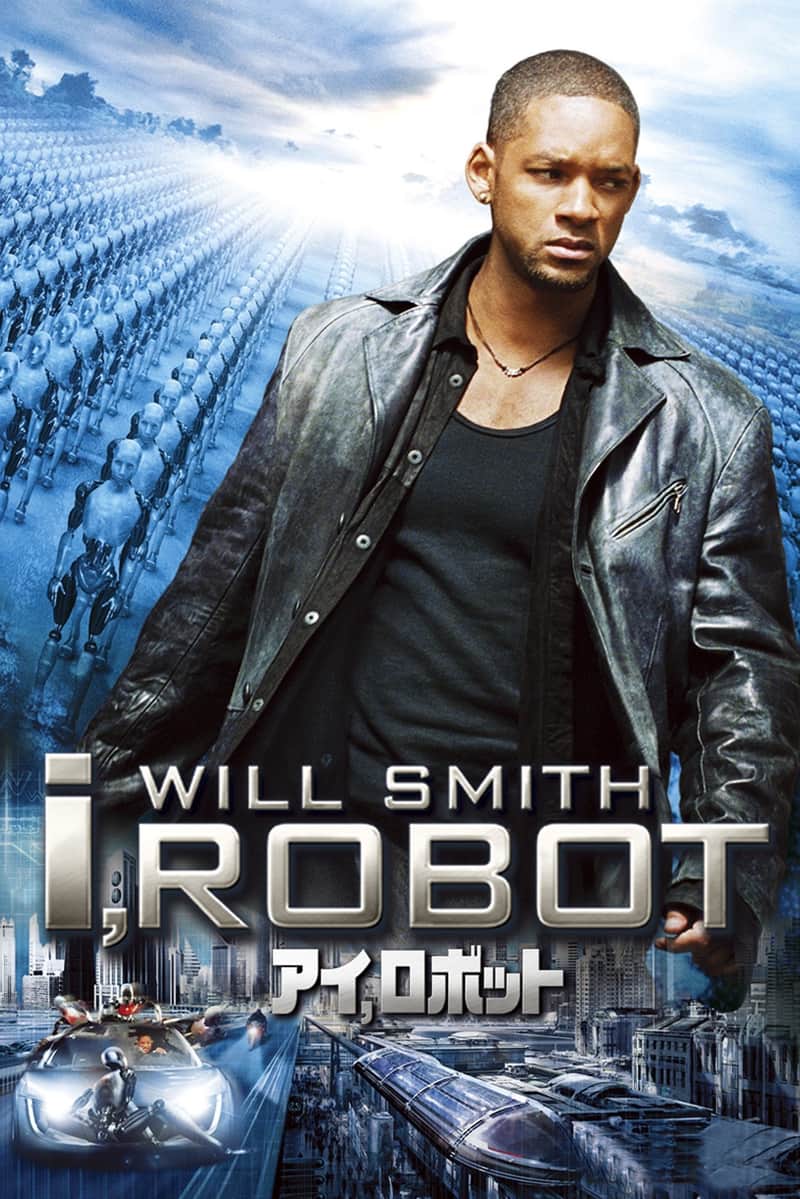 アイ,ロボット