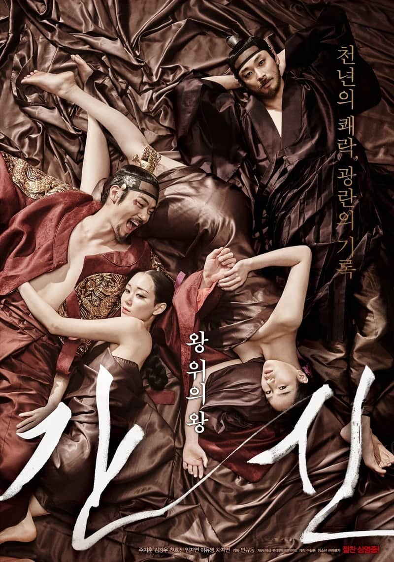 간신