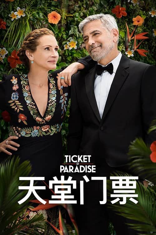 天堂门票