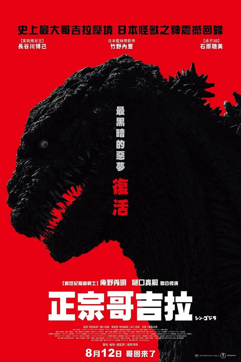 新哥斯拉