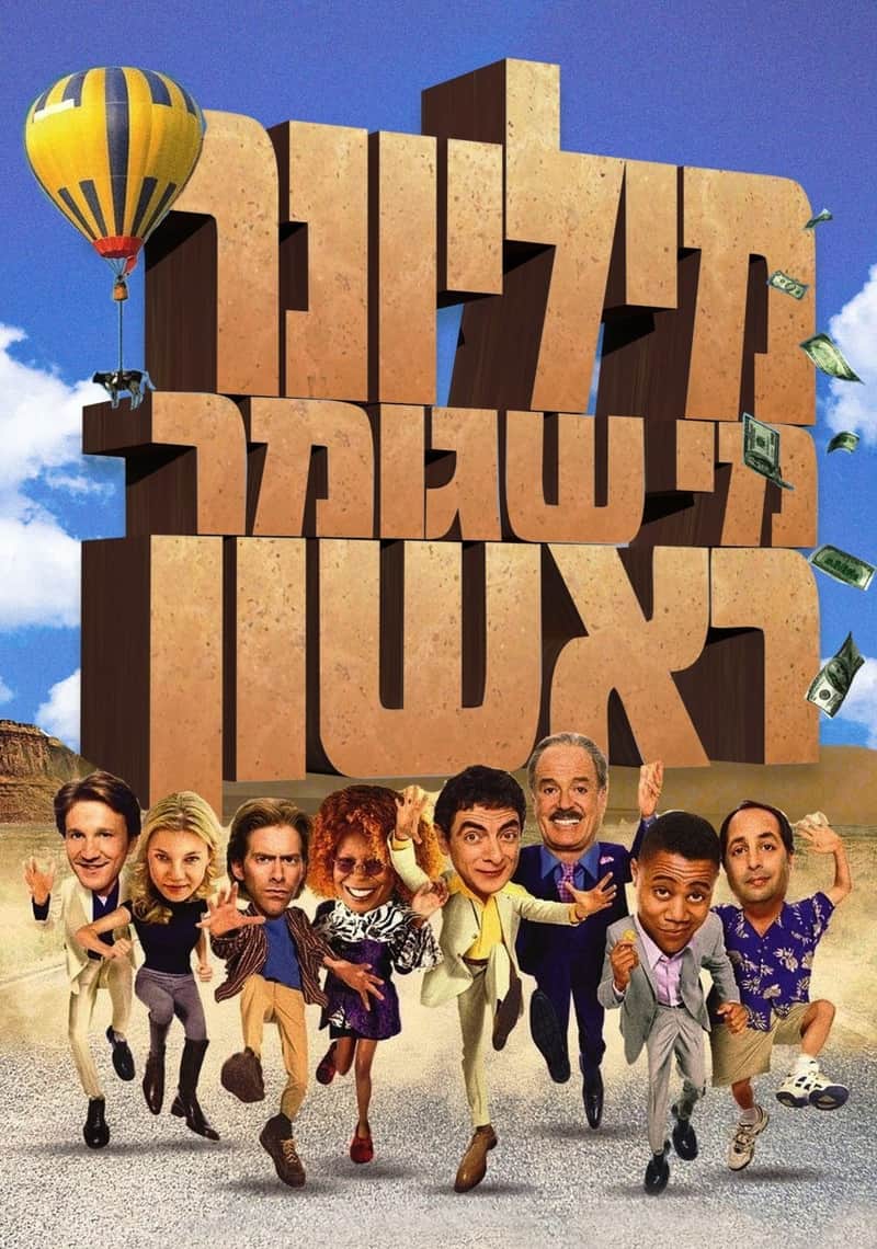 מיליונר מי שגומר ראשון
