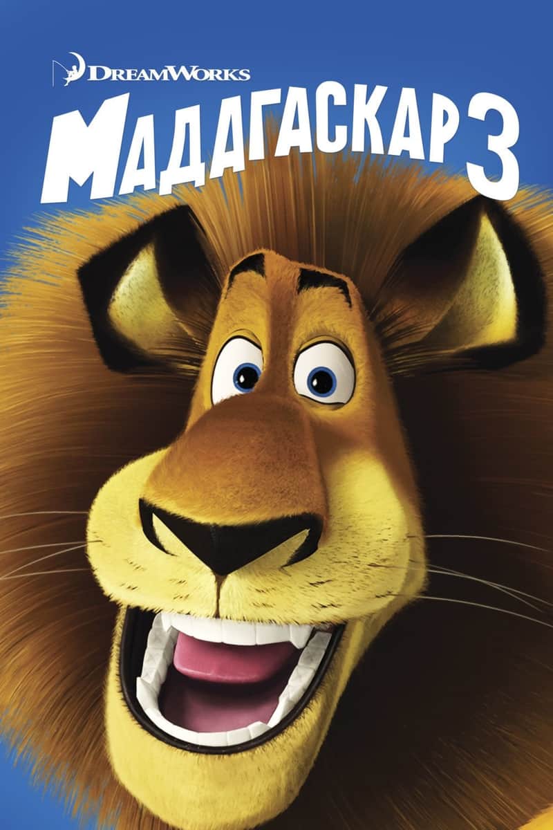 Мадагаскар