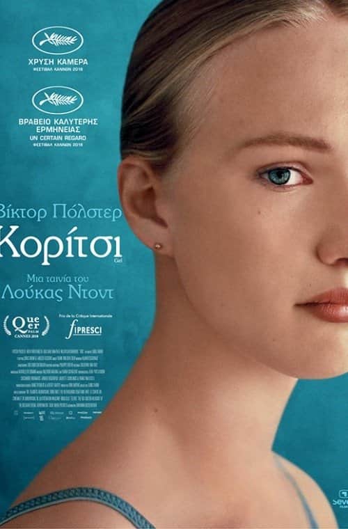 Κορίτσι