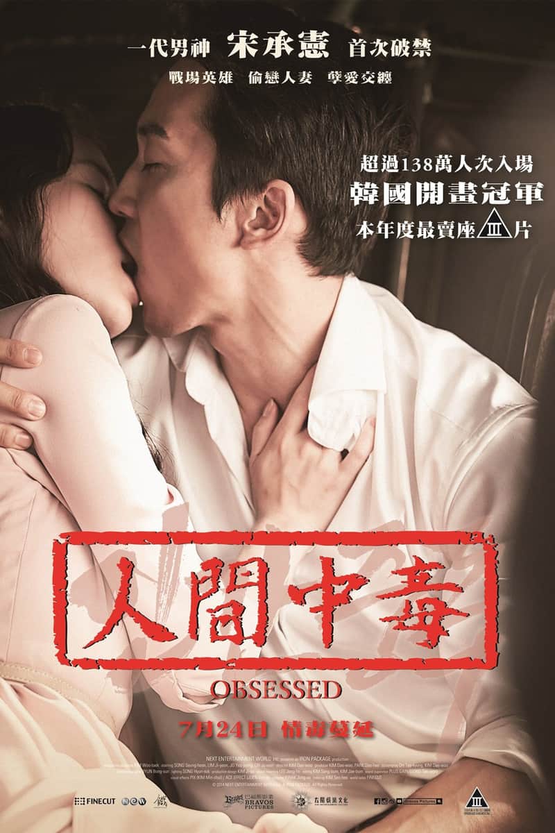 人间中毒