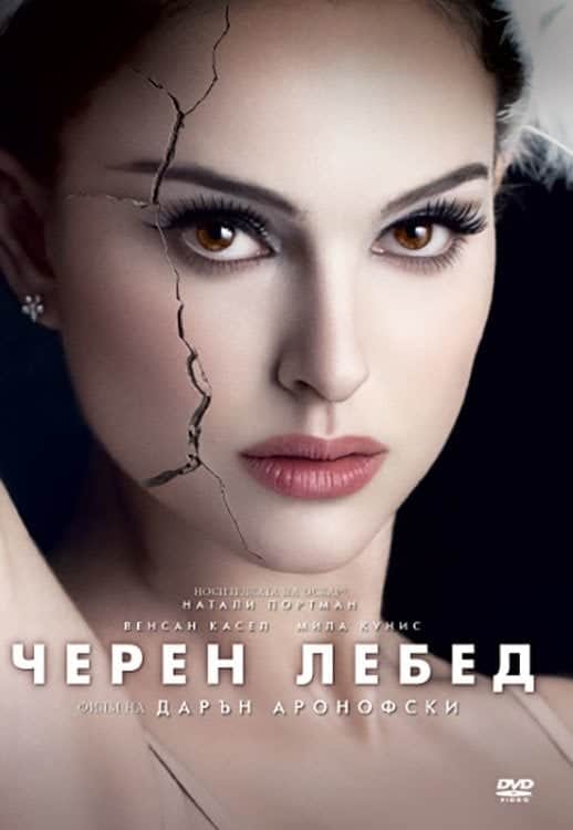 Черен лебед