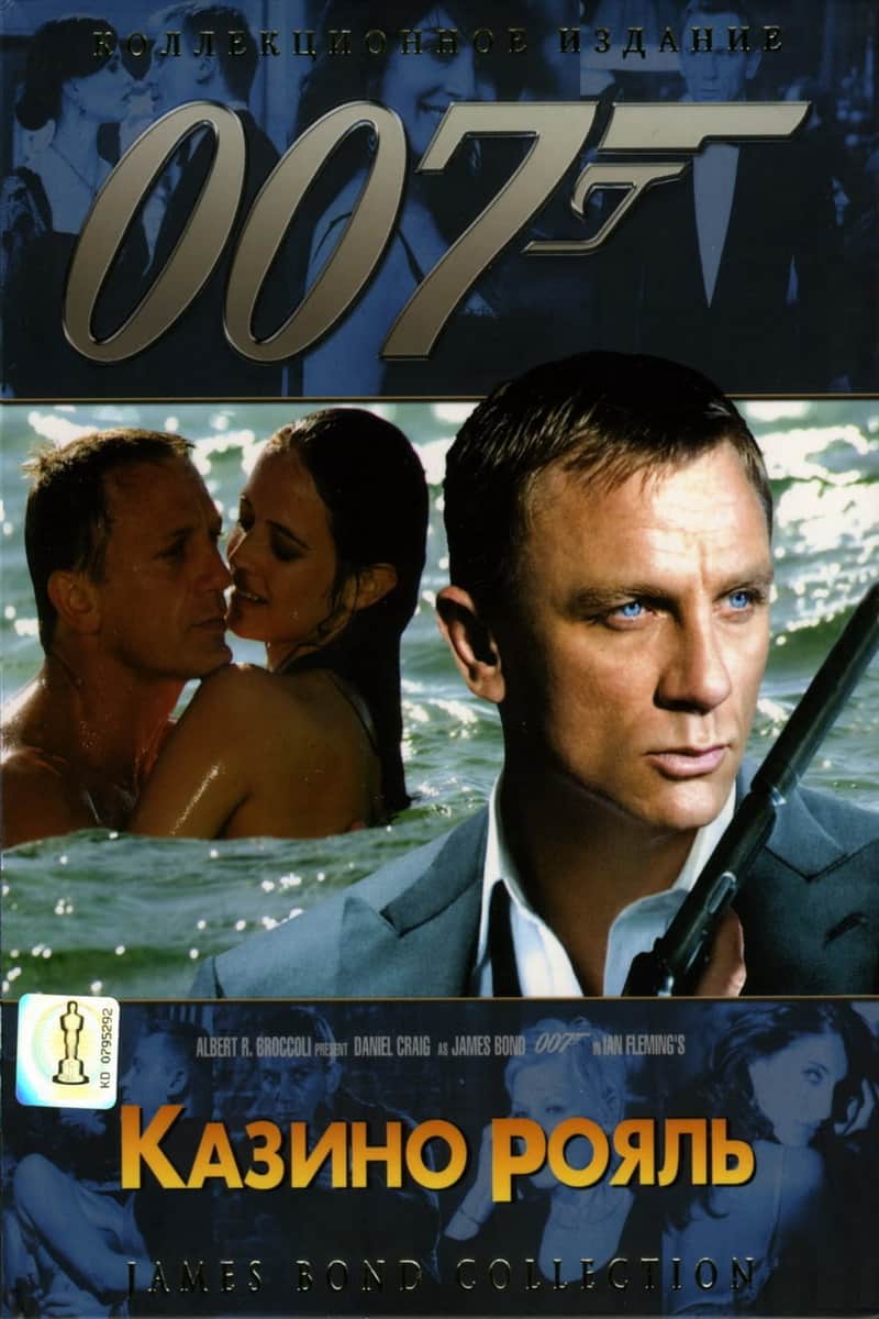 007: Казино Рояль