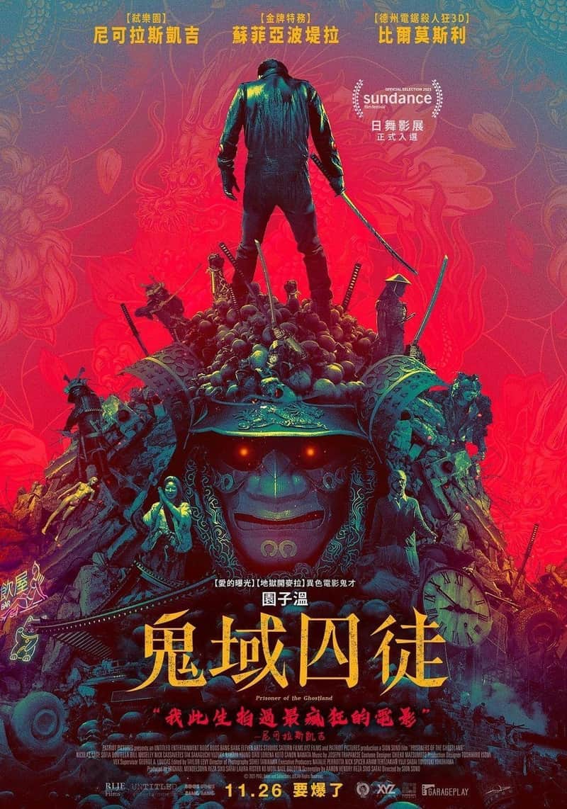 幽灵之国的囚徒