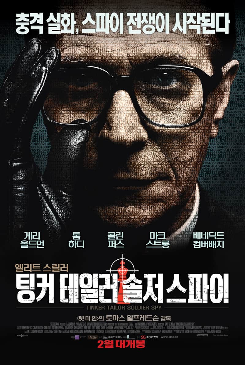 팅커 테일러 솔저 스파이