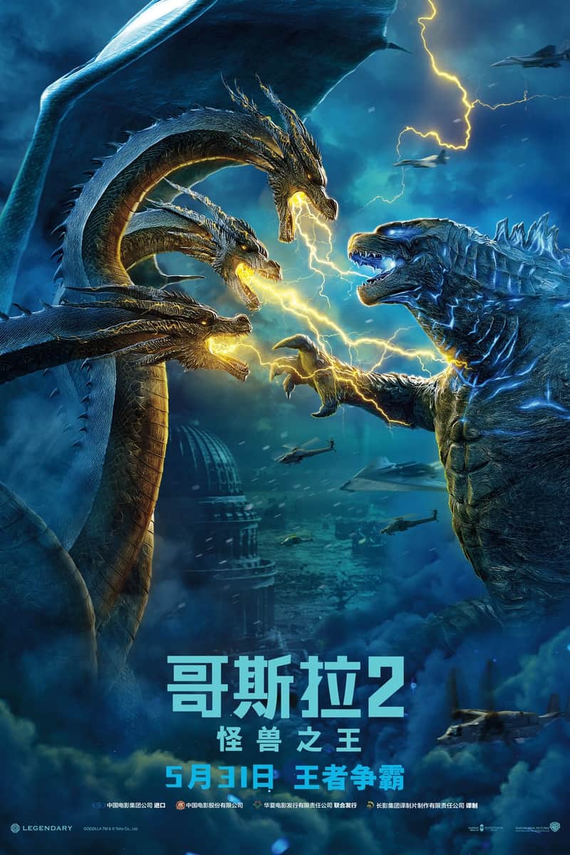 哥斯拉2:怪兽之王