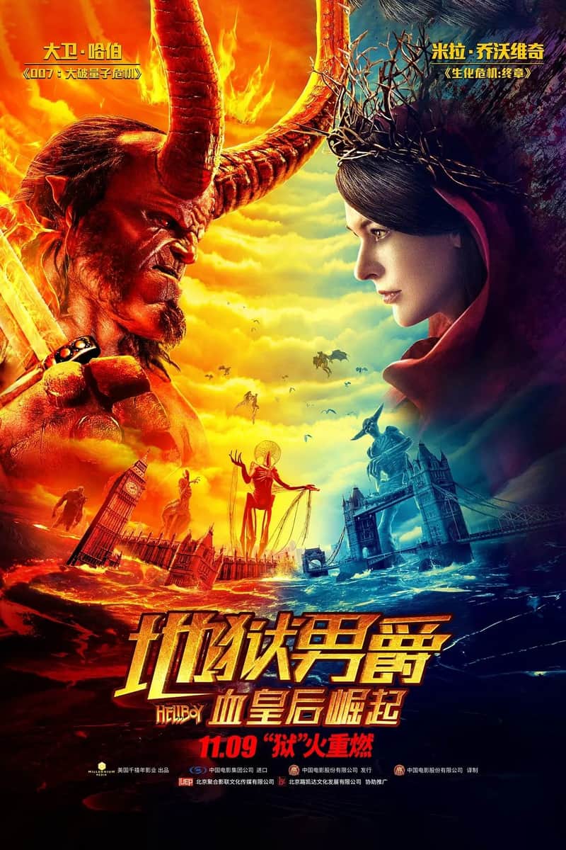 地狱男爵:血皇后崛起
