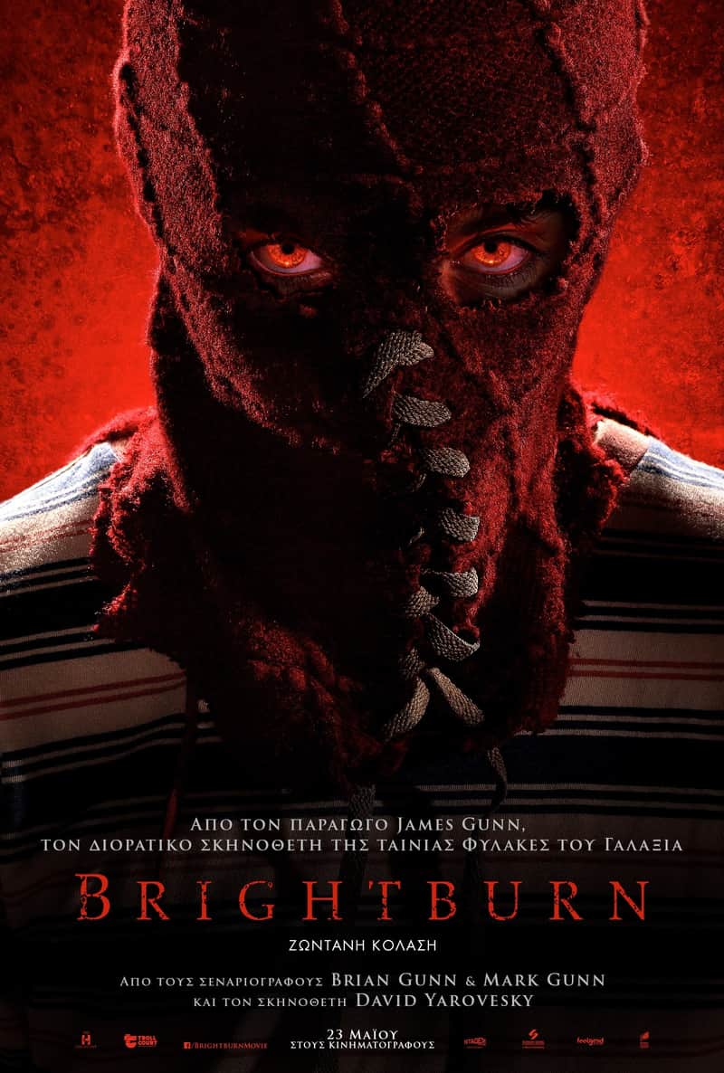 Brightburn: Zωντανή Κόλαση