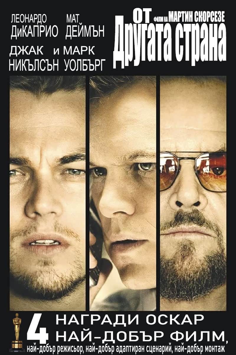 От другата страна