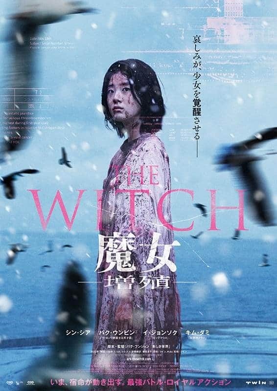 THE WITCH/魔女 -増殖-