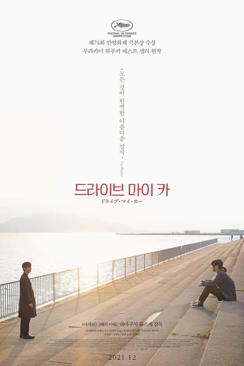 드라이브 마이 카