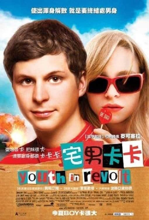 青春大反抗