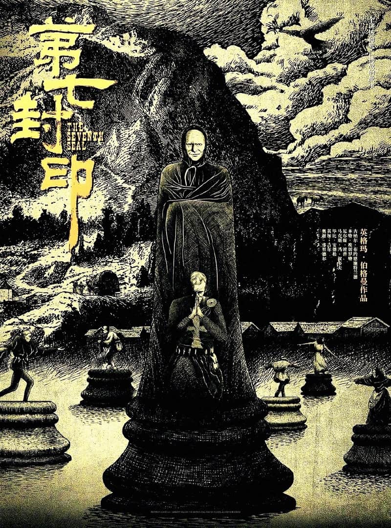 第七封印