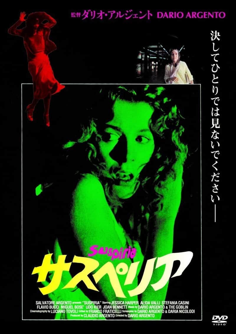 サスペリア