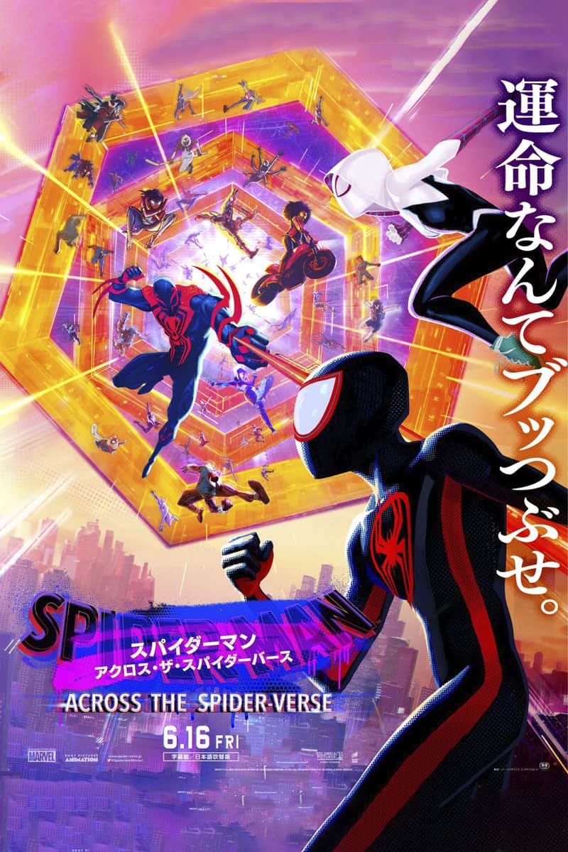 スパイダーマン:アクロス・ザ・スパイダーバース