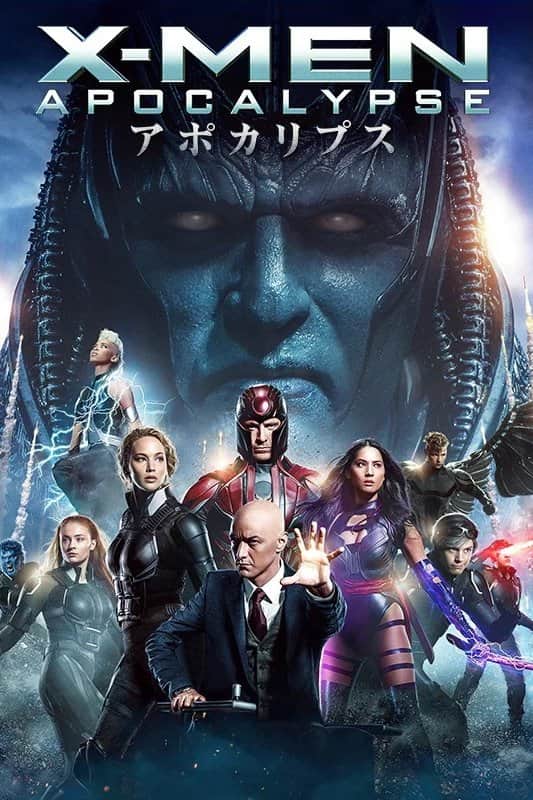 X-MEN:アポカリプス