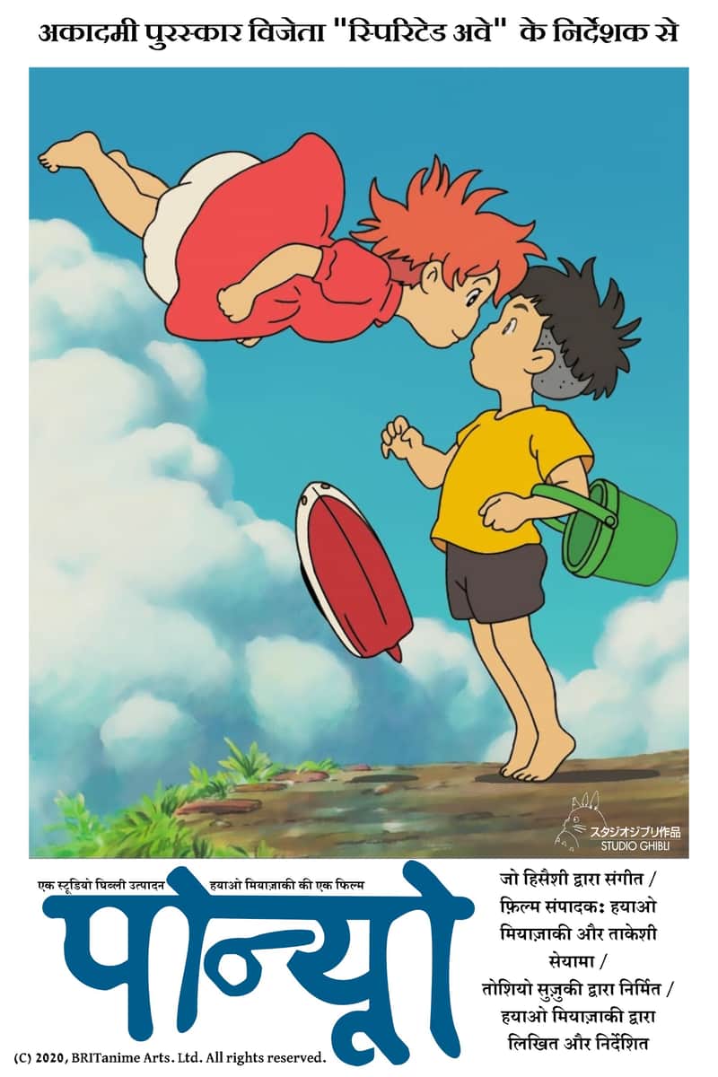 崖の上のポニョ