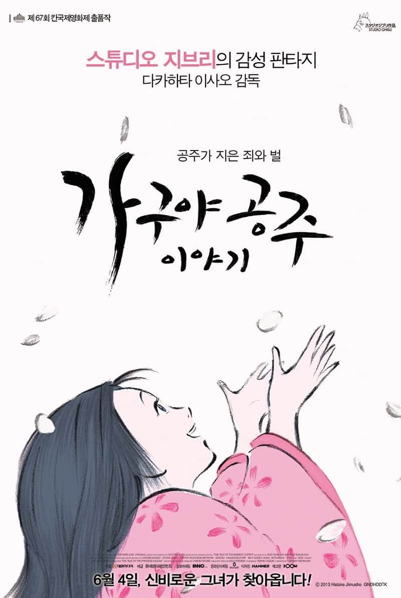가구야공주 이야기