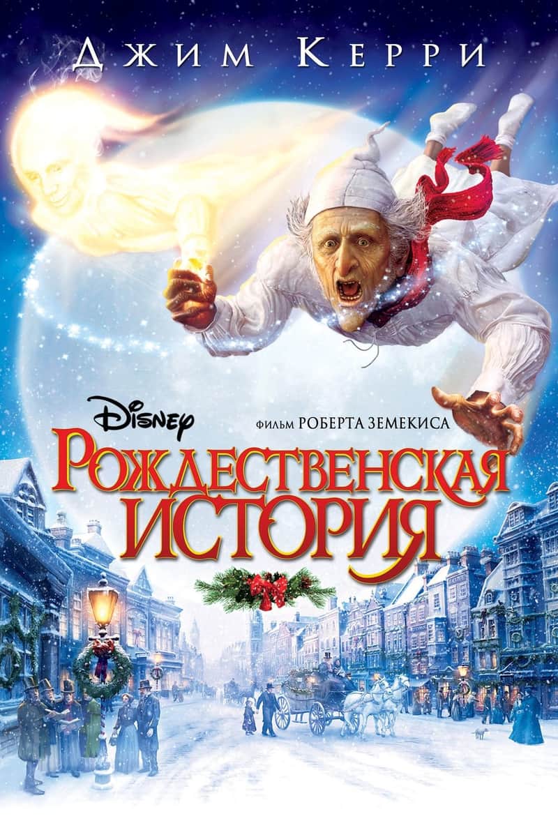 Рождественская История