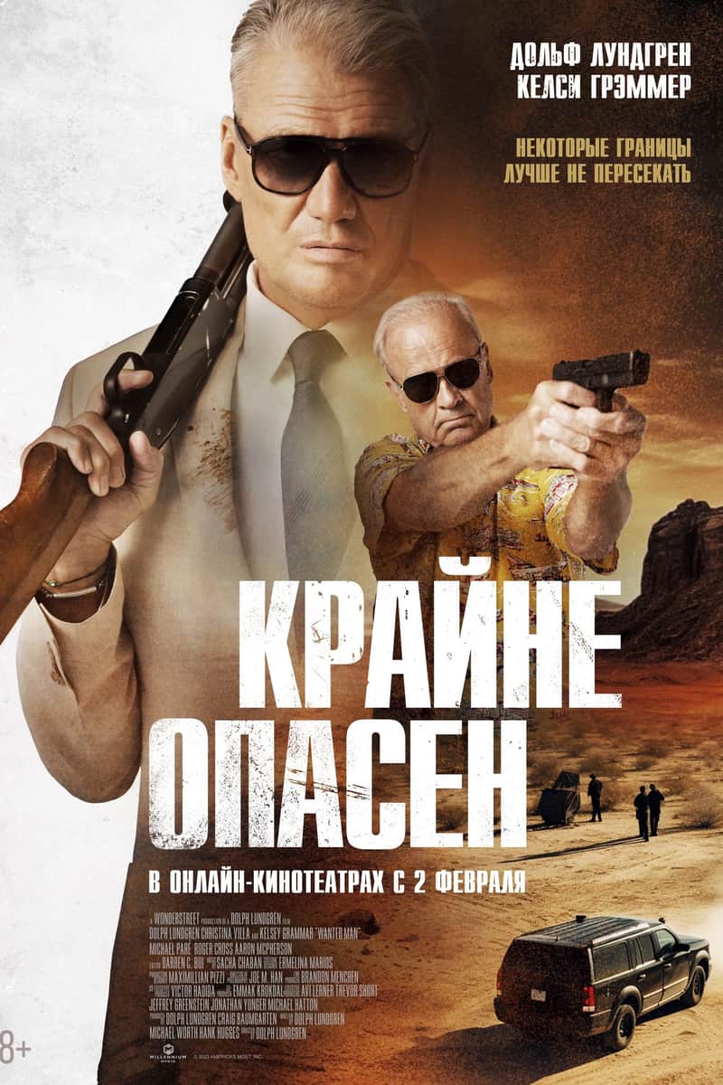 Крайне опасен