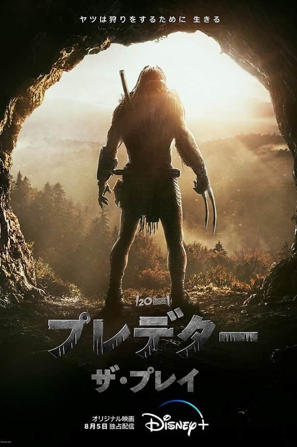プレデター:ザ・プレイ