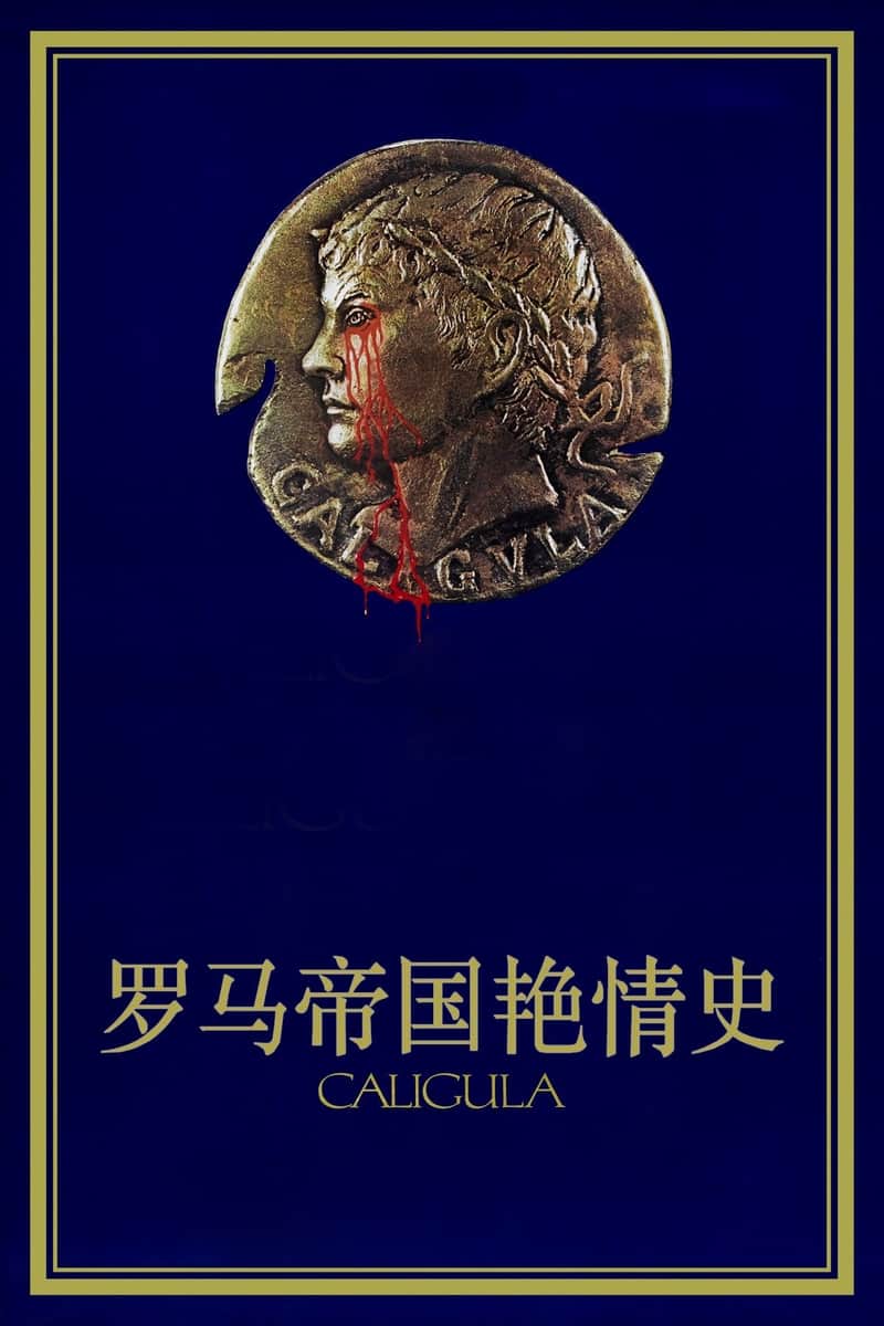罗马帝国艳情史