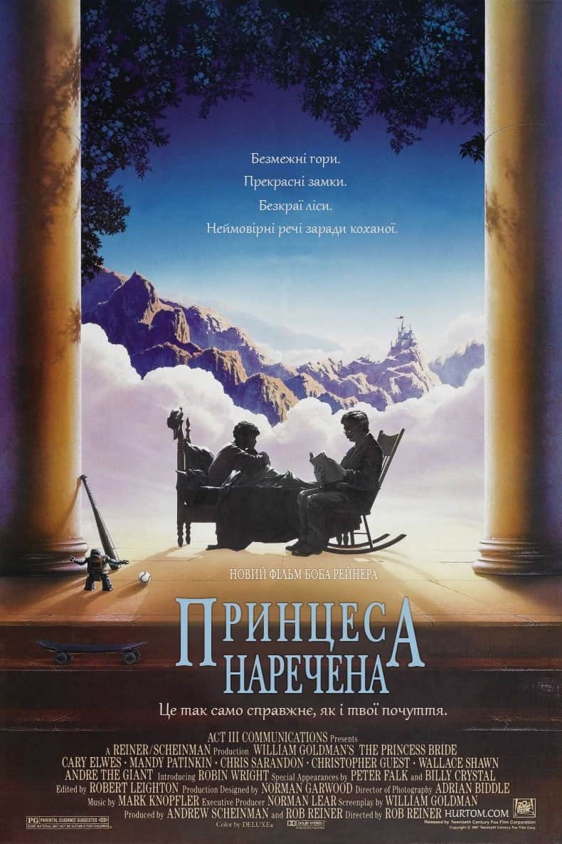 Принцеса-наречена