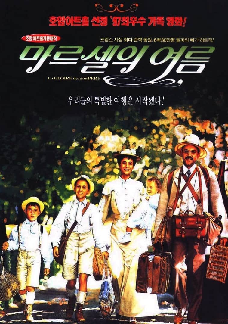 마르셀의 여름